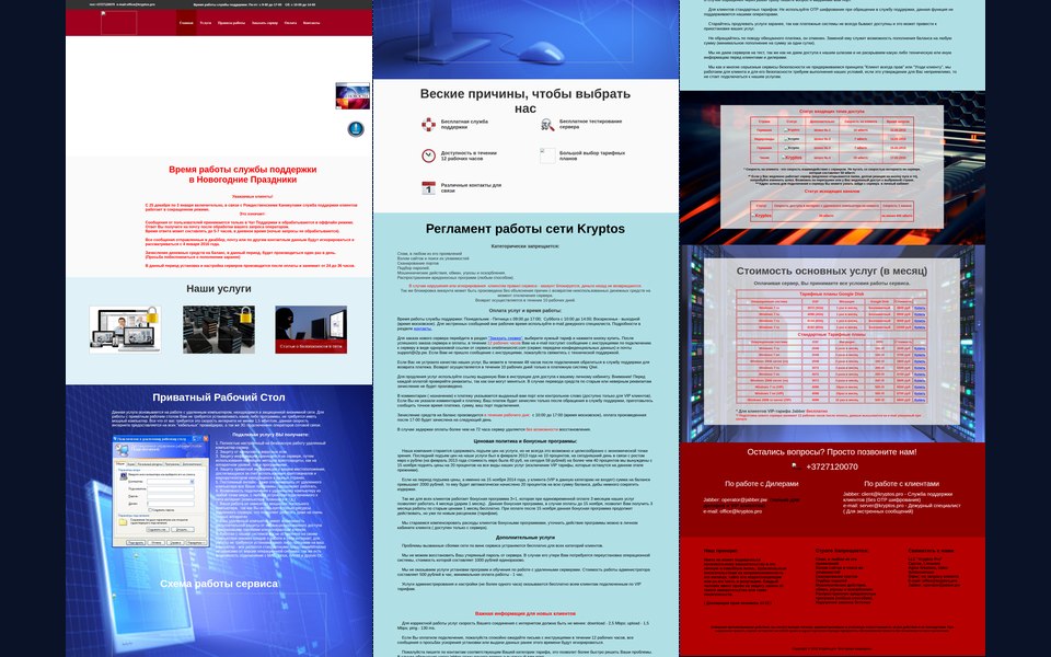 rdp.pw — снимок 09.01.2016
