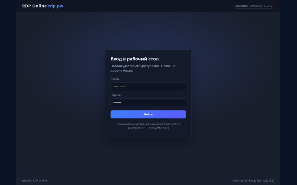 rdp.pw — снимок 12.04.2018